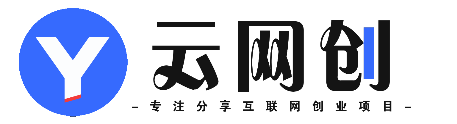 优优云网创-全网首发_高质量项目输出